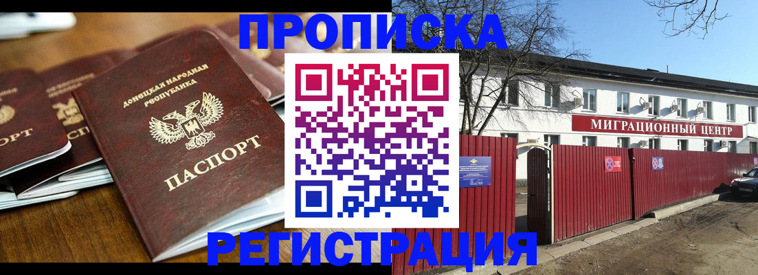 временная регистрация недорого в Каменск-Шахтинском